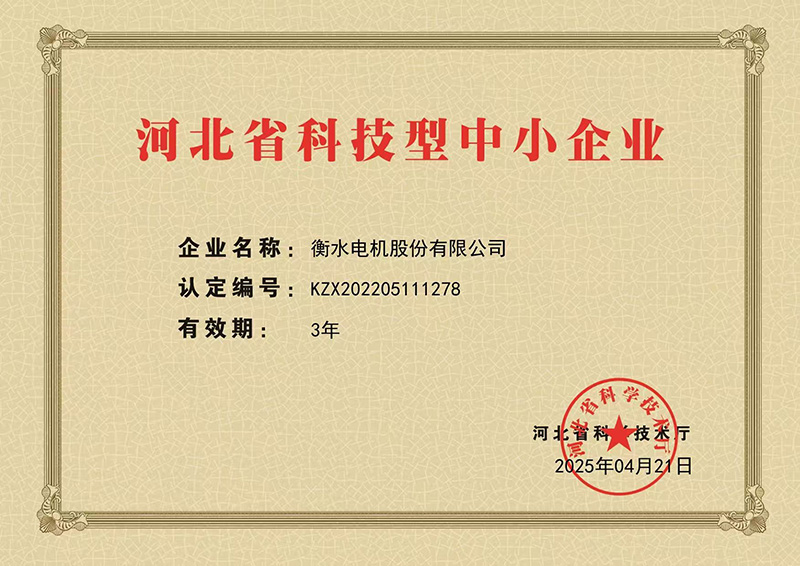 河北省科技型中小企業